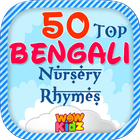 50 Bengali Nursery Rhymes icône
