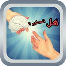 هل تعلم؟ ثقف نفسك APK