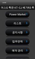 윈즈 파워마켓 PM Screenshot 2