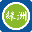 绿洲 icône