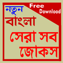 বাংলা জোকস ভান্ডার APK