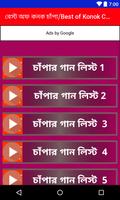 1 Schermata বেস্ট অফ কনক চাঁপা/Best of Konok Chapa