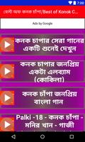 2 Schermata বেস্ট অফ কনক চাঁপা/Best of Konok Chapa