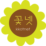 꽃넷배송 - 꽃 직접 주문앱, 전국 24시간 꽃배달 서비스 ไอคอน