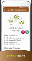 꽃넷배송 - 꽃 직접 주문앱, 전국 24시간 꽃배달 서비스 screenshot 2