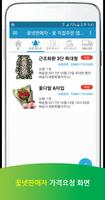 꽃넷판매자 syot layar 1