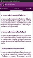 ทำนายดวงชะตา 2 screenshot 2