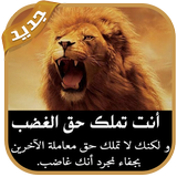 خواطر وحكم تهز الأحاسيس: حكم تريح القلوب 2019 иконка