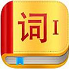 MM Chinese Vocabulary 1 (free) icon