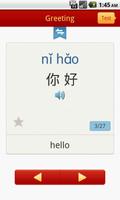 MM Chinese Vocabulary 1 (free) screenshot 1