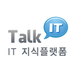 토크아이티 (TalkIT)