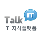 토크아이티 (TalkIT) 아이콘