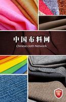 中国布料网 海報