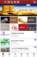中国布料网 स्क्रीनशॉट 1