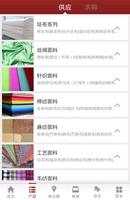 برنامه‌نما 中国布料网 عکس از صفحه