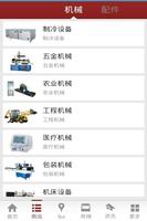 中国机械网 imagem de tela 1