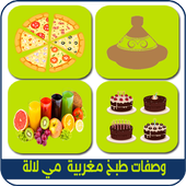 طبخ مغربي  icon
