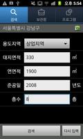 건물탐색기 Screenshot 1