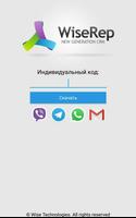 WiseRep Launcher 截图 2