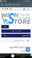 Wish Store وش ستور скриншот 2