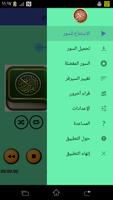 القرآن بصوت الشيخ وشيار حيدر أربيلي - بدون إعلانات capture d'écran 1