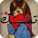 تمنيتك ❤ APK