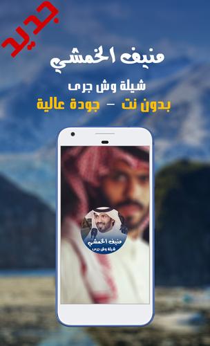 شيلة وش جرى جديد منيف الخميشي For Android Apk Download