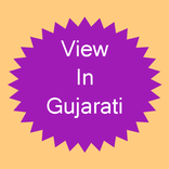 ViewInGujarati