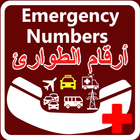 DUBAI Emergency Numbers - أرقام الطوارئ في دبي icône