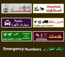 DUBAI Emergency Numbers - أرقام الطوارئ في دبي capture d'écran 1