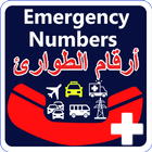 KUWAIT Emergency Numbers - أرقام الطوارئ icône