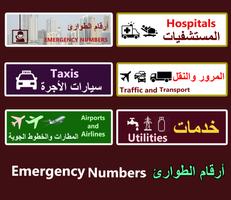 KUWAIT Emergency Numbers - أرقام الطوارئ plakat