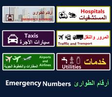 UAE Emergency Numbers - أرقام الطوارئ Affiche