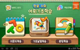 한글수화 기초낱말학습(탭용) screenshot 1