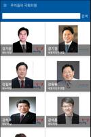 우리들의 국회의원 0.3 Affiche