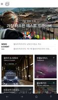 볼보트럭코리아 / Volvo Trucks Korea capture d'écran 1