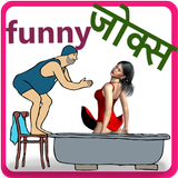 آیکون‌ Latest Hindi Funny Jokes 2018 - हिंदी funny जोक्स