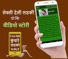 सेक्सी देसी लडकी यो कि वीडियो स्टोरी- Desi Stories ảnh chụp màn hình 1