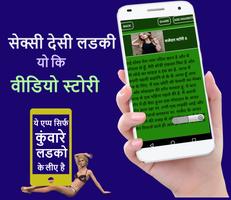 सेक्सी देसी लडकी यो कि वीडियो स्टोरी- Desi Stories ảnh chụp màn hình 2