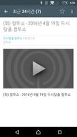 팟쥐(PodG) - 한국 라디오&팟캐스트 무료듣기 capture d'écran 3