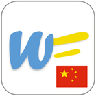 Chinese Flashcards - By Frequency 图标