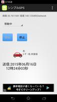 シンプルGPS ภาพหน้าจอ 1