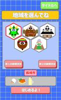 長崎県民ゲーム اسکرین شاٹ 1