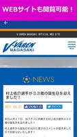 V・ファーレン長崎まとめ 截图 1