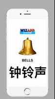 钟铃声 BELLS Plakat