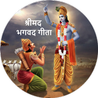 Bhagvad Gita Shlok Audio and Lyrics ไอคอน