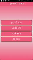 Gazal-Shayari-Gujarati,Read,Share,offline capture d'écran 1