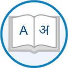 Hindi-English-Hindi Dictionary icône