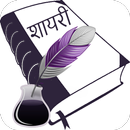 Romantic Shayari in Hindi APK
