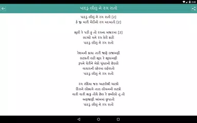 Gujarati Lokgeet APK download